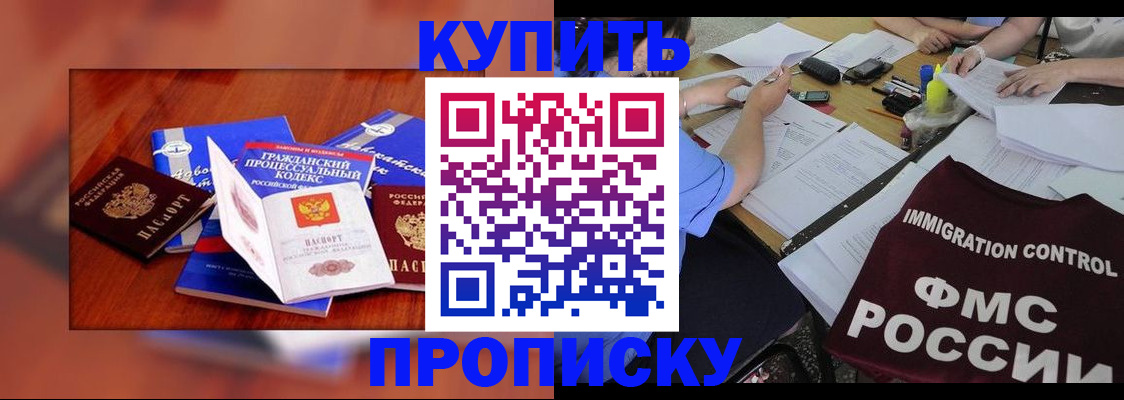 прописка регистрация в Котовске