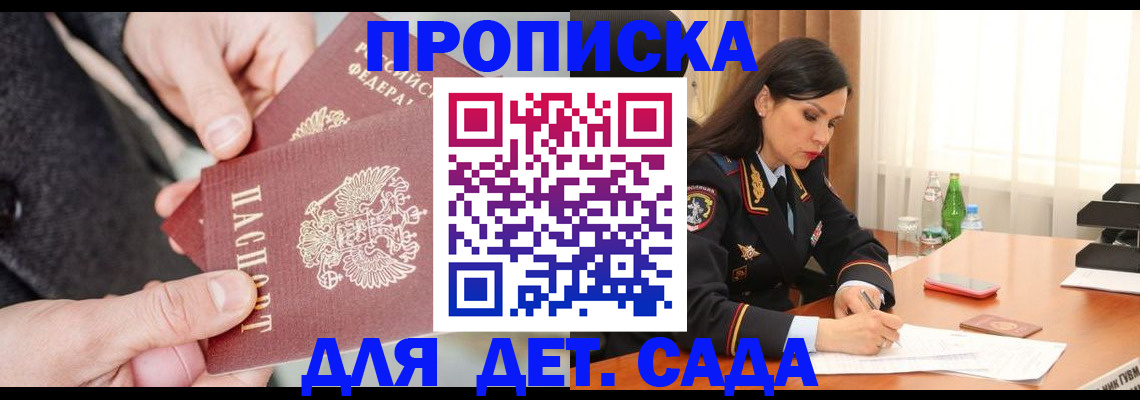 купить прописку в Котовске