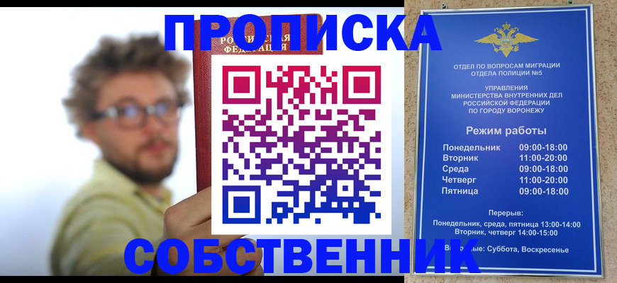 временная регистрация гарантия в Котовске