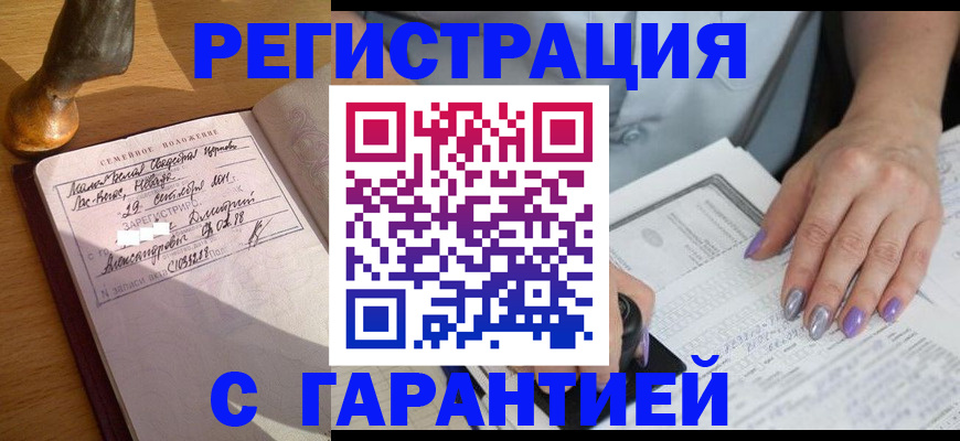прописка ребенка в Котовске