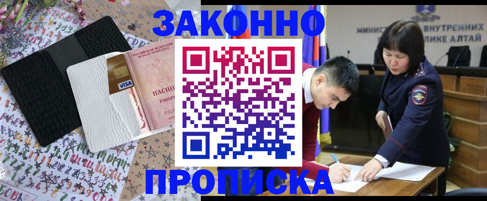 прописка для школы в Котовске