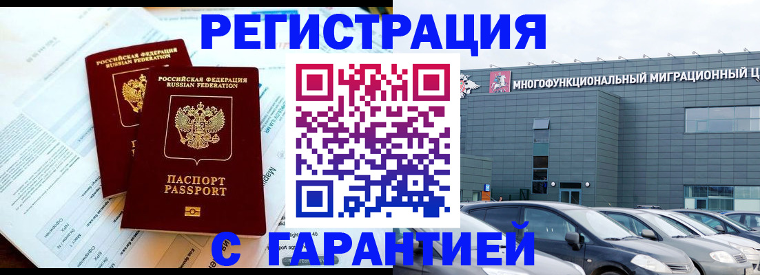 временная регистрация в квартире в Котовске